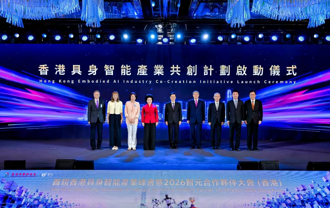 首届香港具身智能产业峰会暨长运娱乐APC2026（香港）成功举行 共启具身智能生产力...